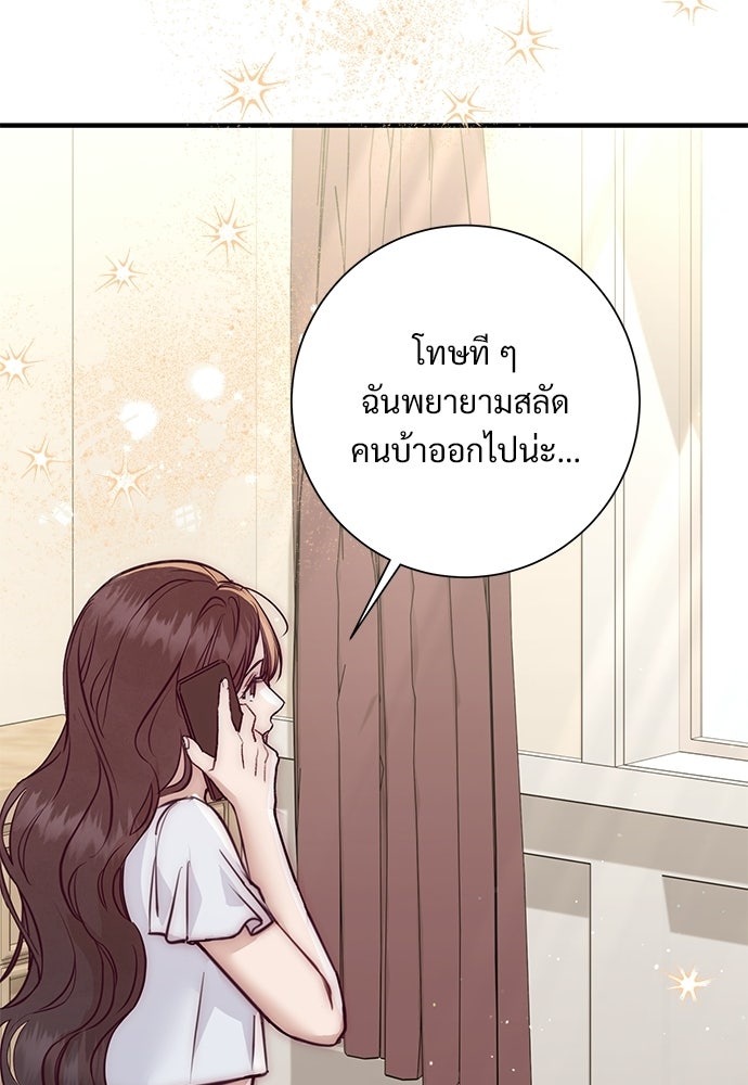 คืนกระซิบรัก - หน้า 63