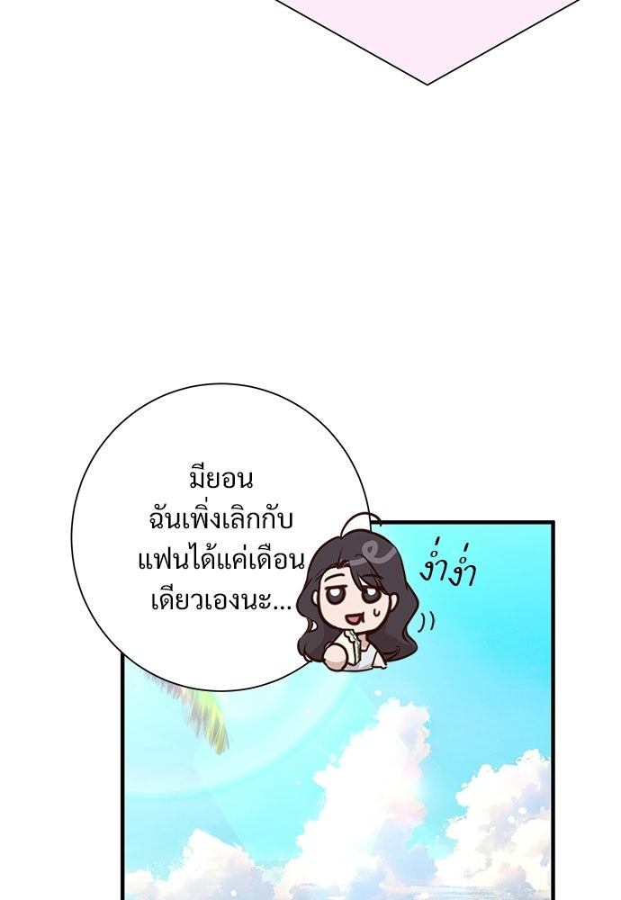 คืนกระซิบรัก - หน้า 68