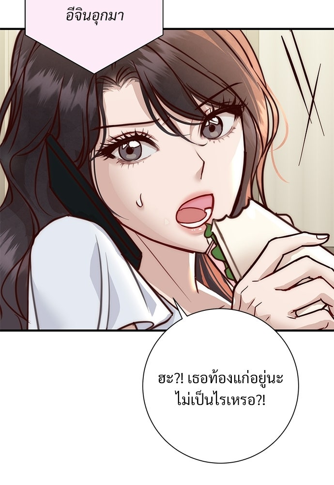 คืนกระซิบรัก - หน้า 70