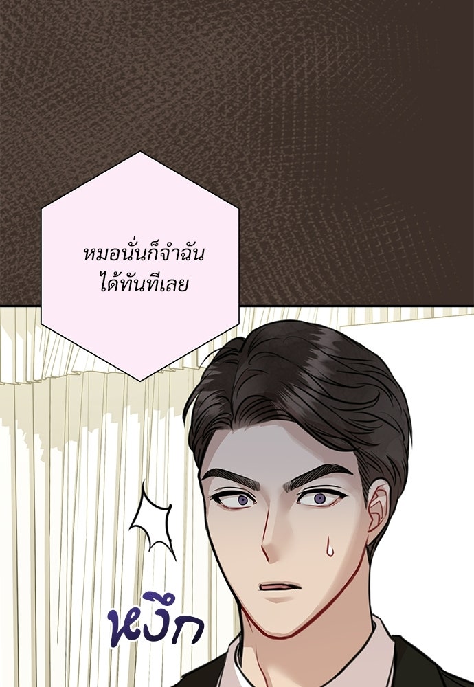 คืนกระซิบรัก - หน้า 73