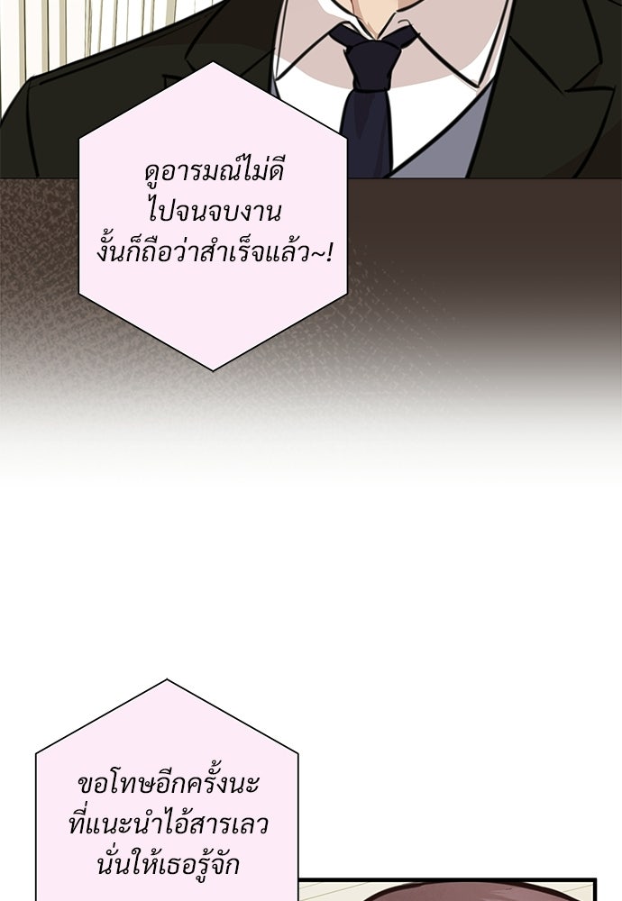 คืนกระซิบรัก - หน้า 74
