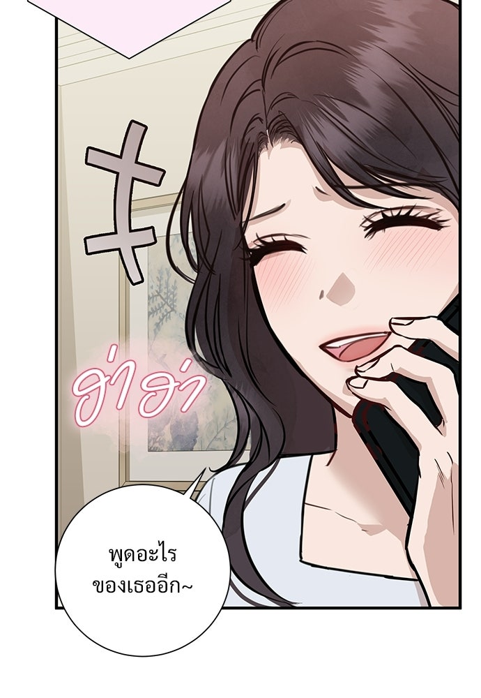 คืนกระซิบรัก - หน้า 75