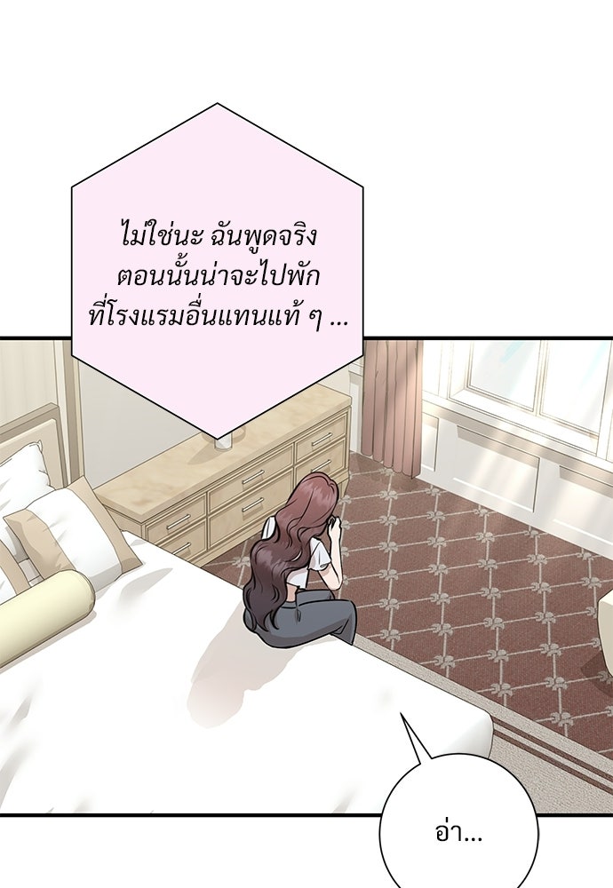 คืนกระซิบรัก - หน้า 76