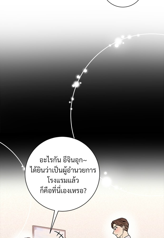 คืนกระซิบรัก - หน้า 77