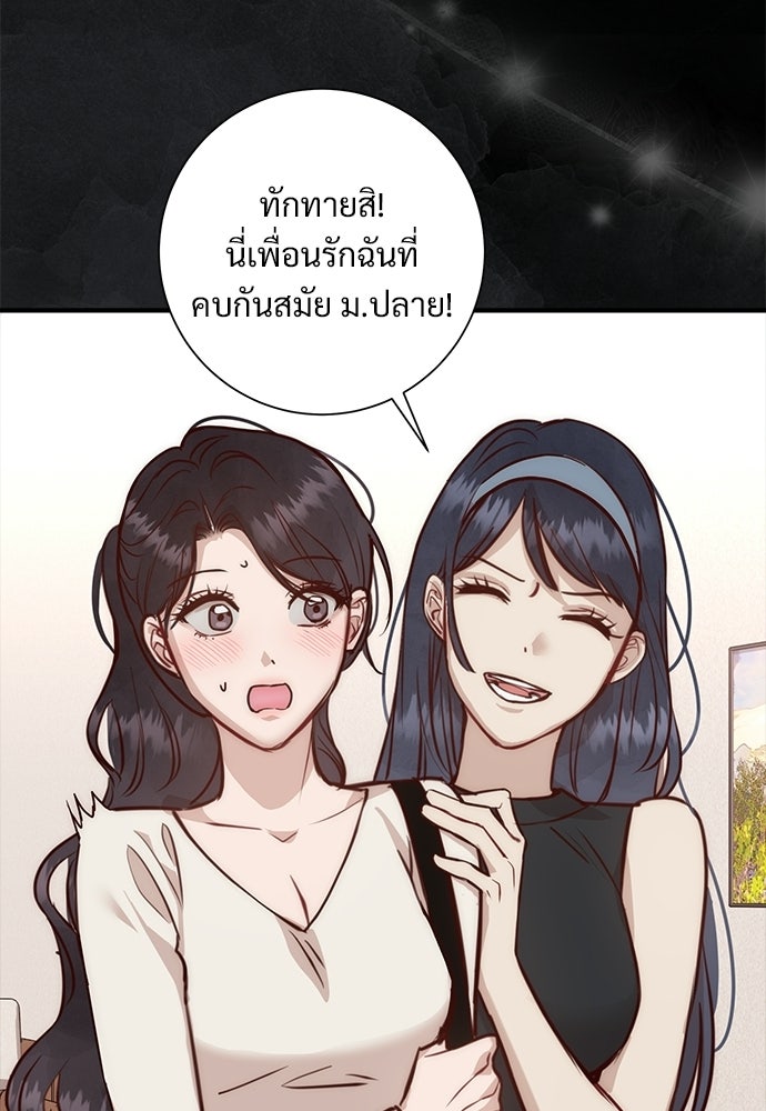 คืนกระซิบรัก - หน้า 79