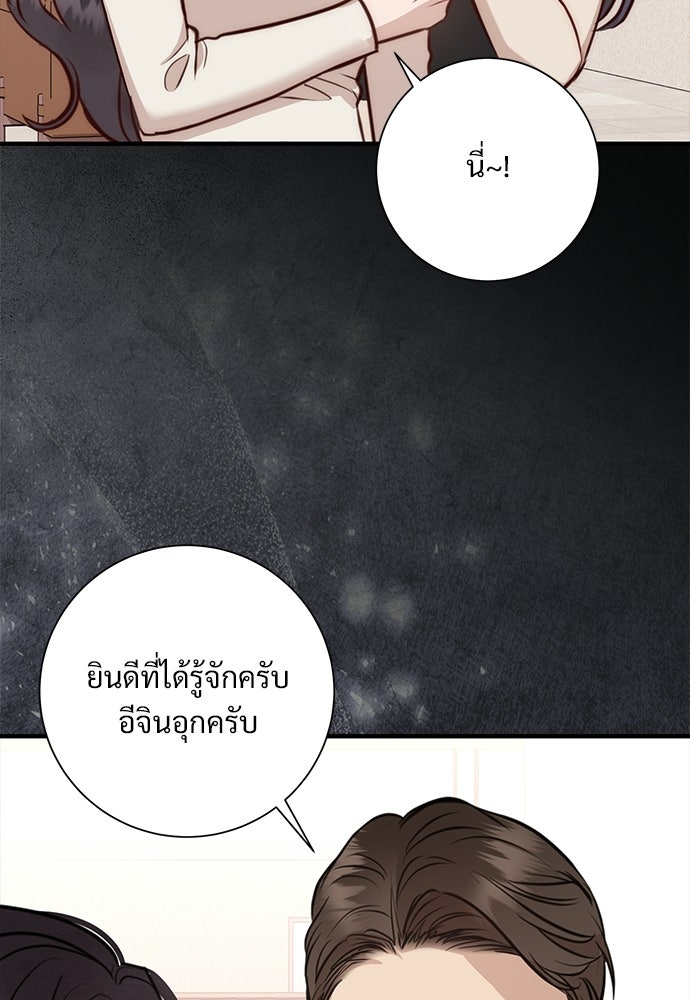 คืนกระซิบรัก - หน้า 80