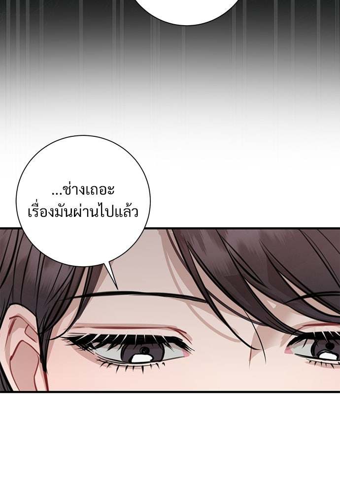 คืนกระซิบรัก - หน้า 82