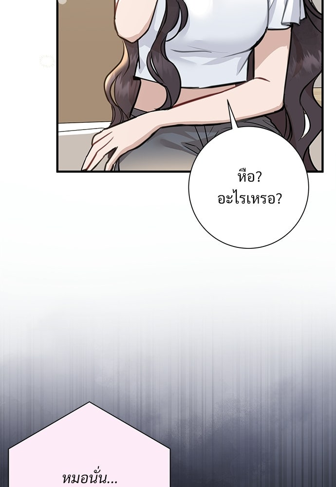 คืนกระซิบรัก - หน้า 84