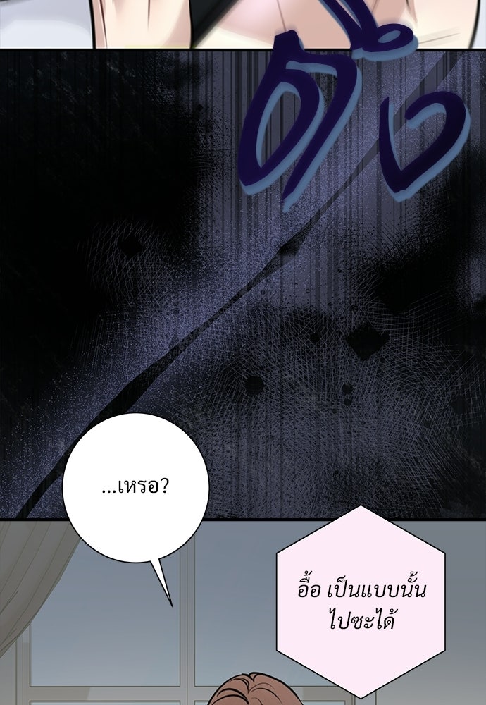 คืนกระซิบรัก - หน้า 86