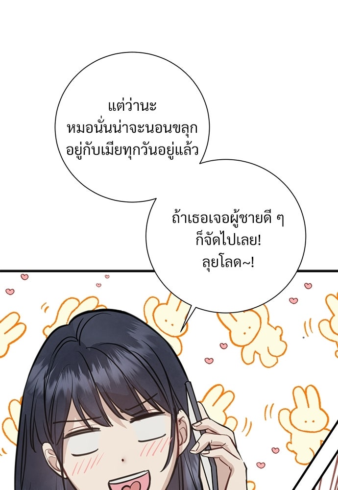 คืนกระซิบรัก - หน้า 91