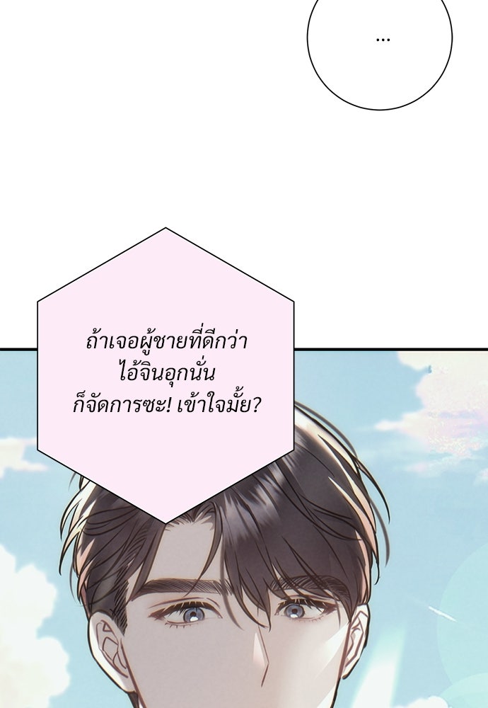 คืนกระซิบรัก - หน้า 94