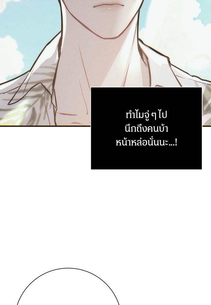 คืนกระซิบรัก - หน้า 95