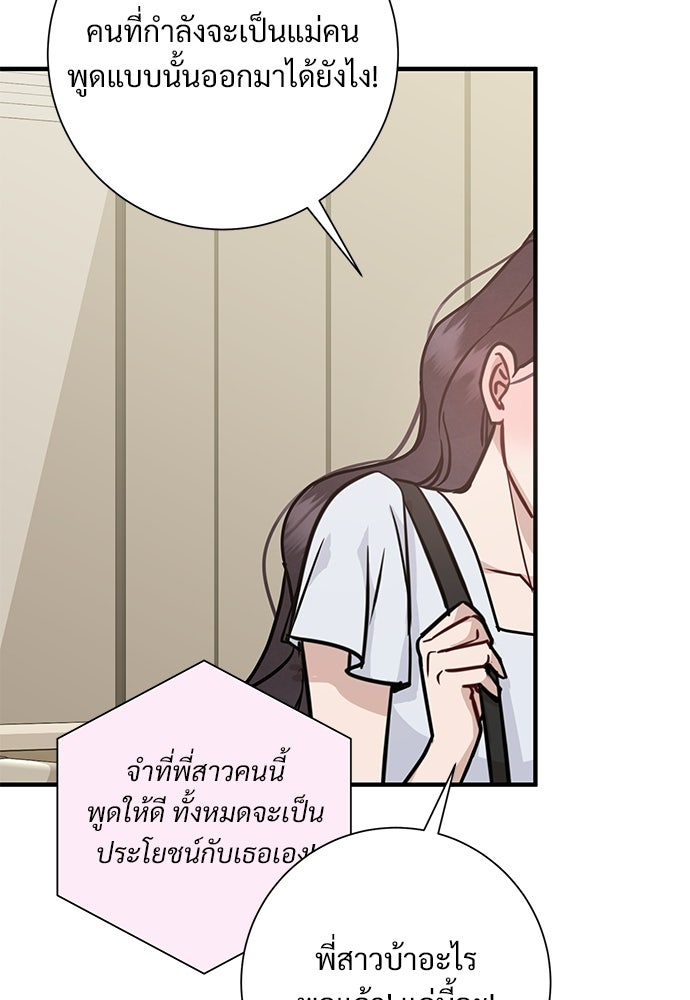 คืนกระซิบรัก - หน้า 96