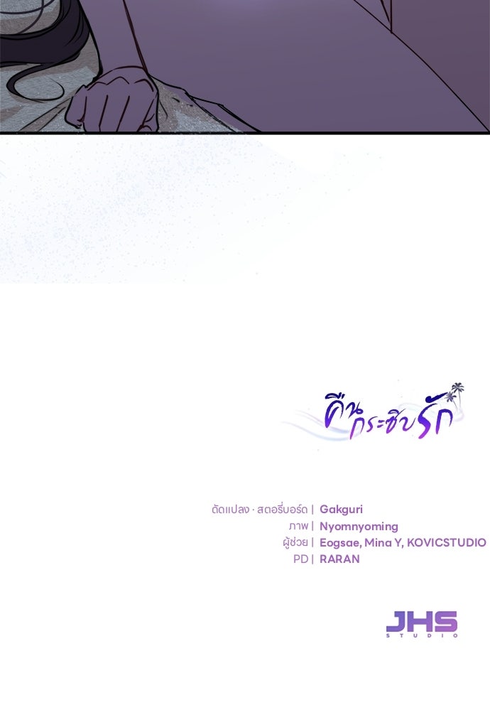 คืนกระซิบรัก - หน้า 136