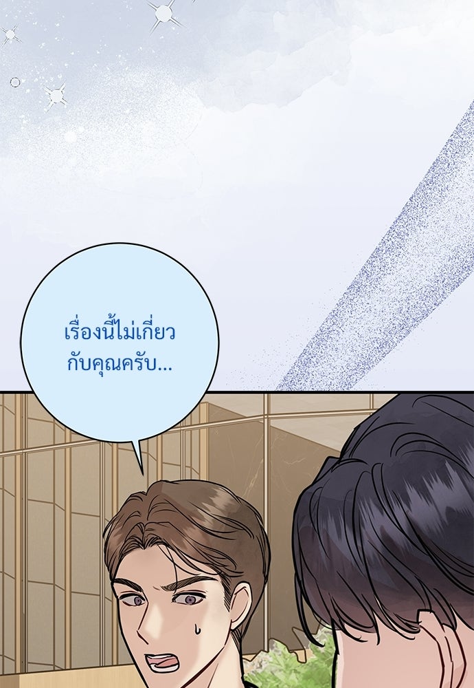 คืนกระซิบรัก - หน้า 25