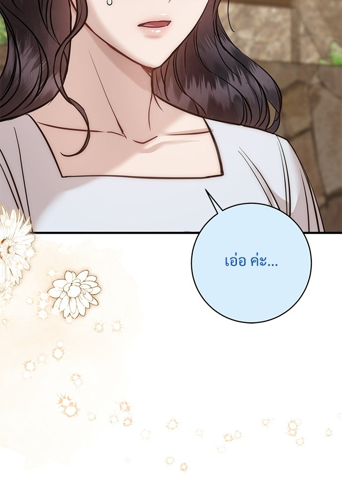 คืนกระซิบรัก - หน้า 31