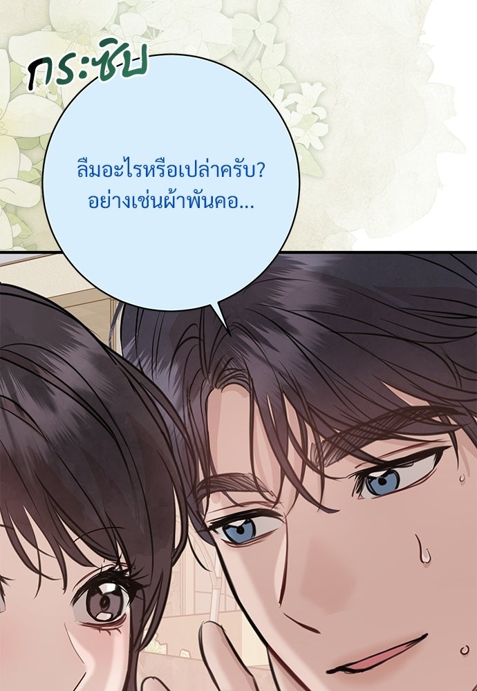 คืนกระซิบรัก - หน้า 34