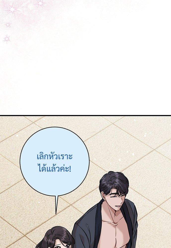 คืนกระซิบรัก - หน้า 63