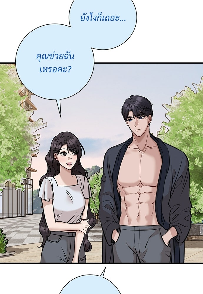 คืนกระซิบรัก - หน้า 67
