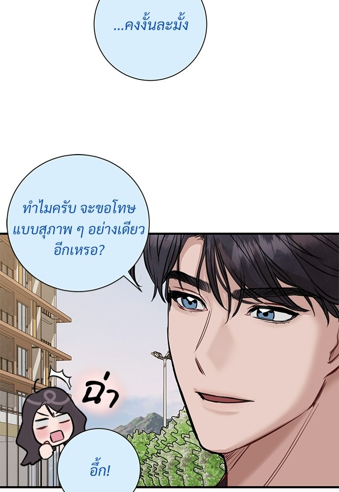 คืนกระซิบรัก - หน้า 68