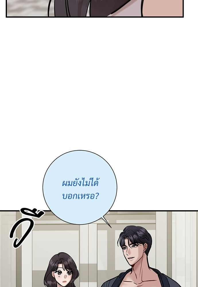 คืนกระซิบรัก - หน้า 72