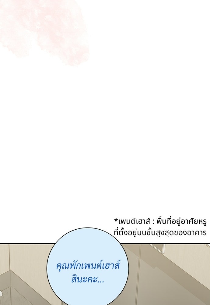 คืนกระซิบรัก - หน้า 88