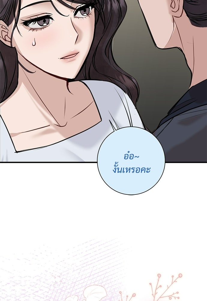 คืนกระซิบรัก - หน้า 91