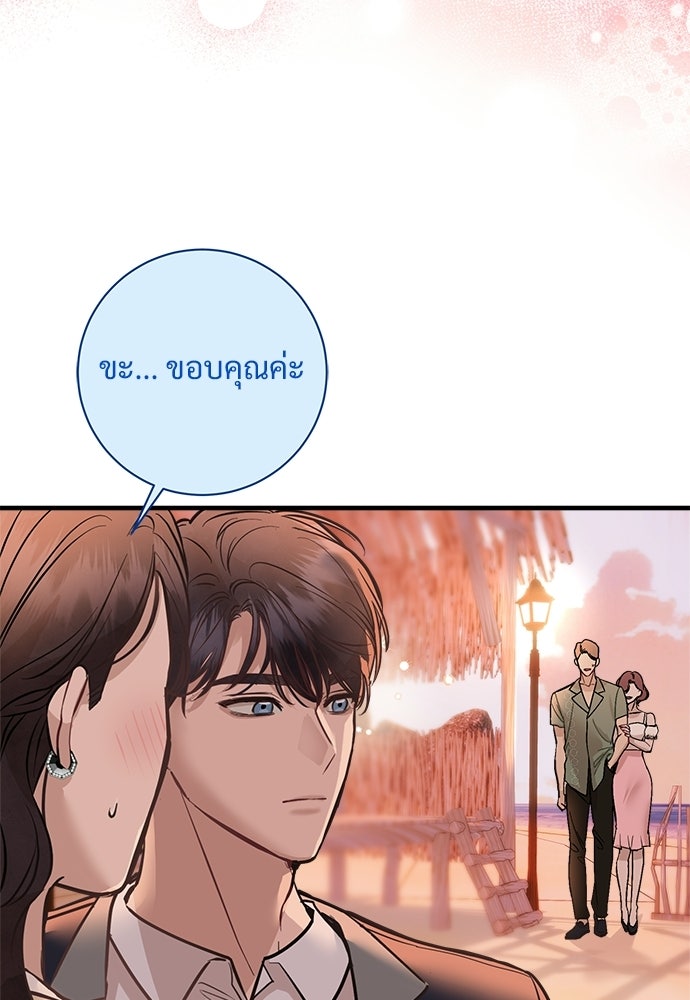 คืนกระซิบรัก - หน้า 44