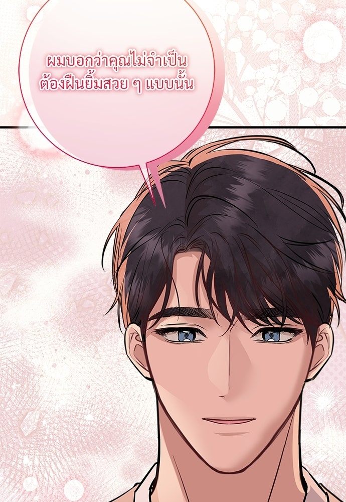 คืนกระซิบรัก - หน้า 62