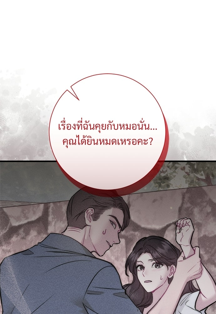 คืนกระซิบรัก - หน้า 76