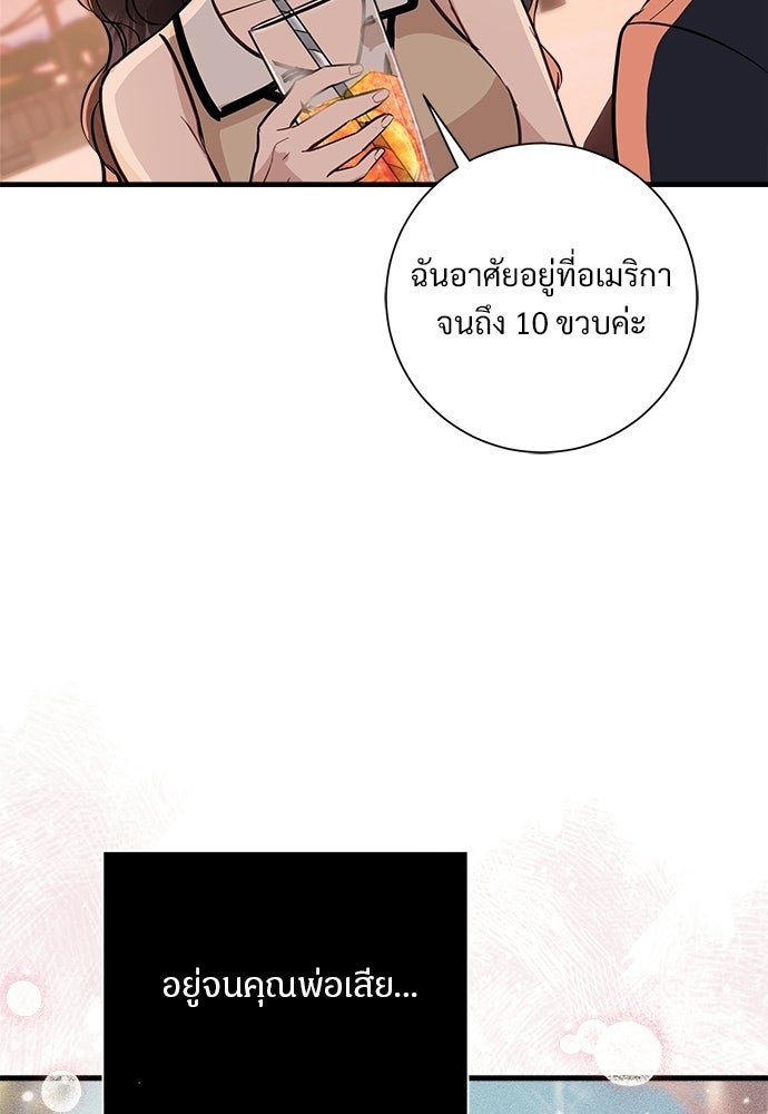 คืนกระซิบรัก - หน้า 82