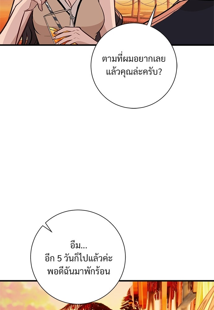 คืนกระซิบรัก - หน้า 85