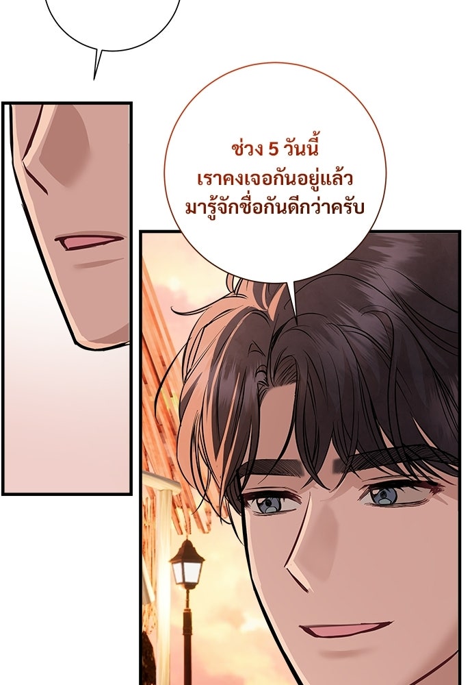 คืนกระซิบรัก - หน้า 87