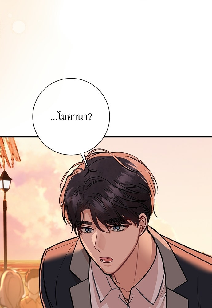 คืนกระซิบรัก - หน้า 91