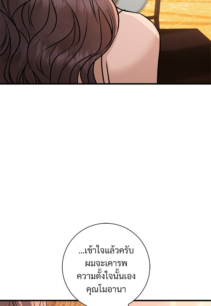 คืนกระซิบรัก - หน้า 95