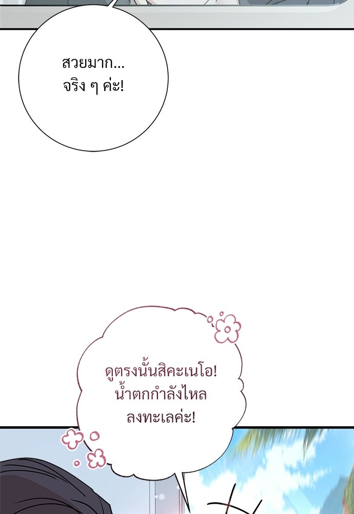คืนกระซิบรัก - หน้า 100
