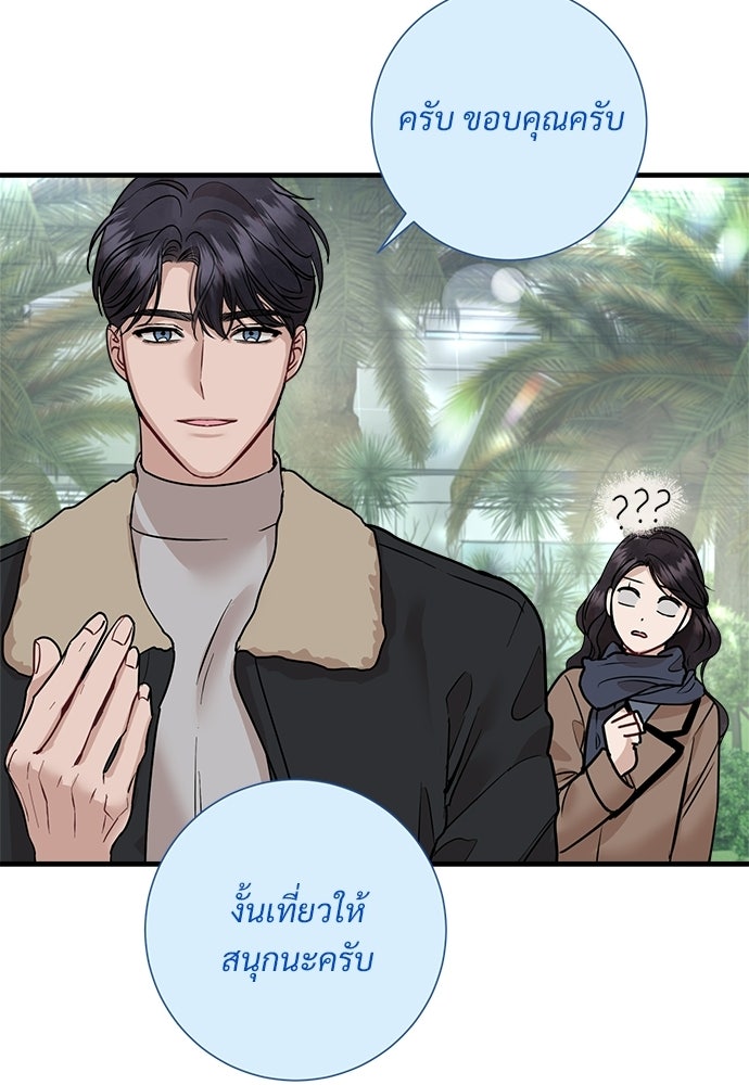 คืนกระซิบรัก - หน้า 111