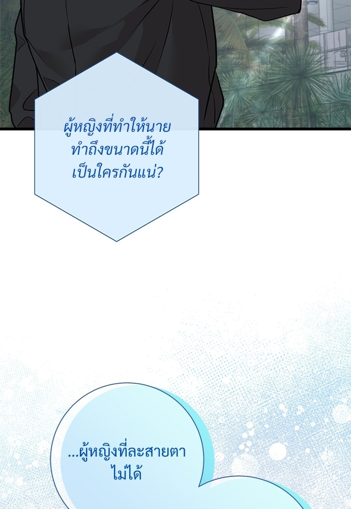 คืนกระซิบรัก - หน้า 121