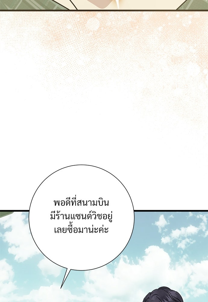 คืนกระซิบรัก - หน้า 141