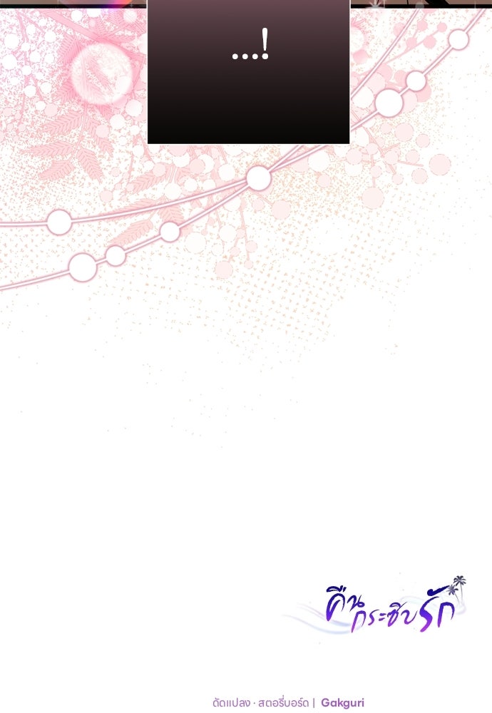 คืนกระซิบรัก - หน้า 159