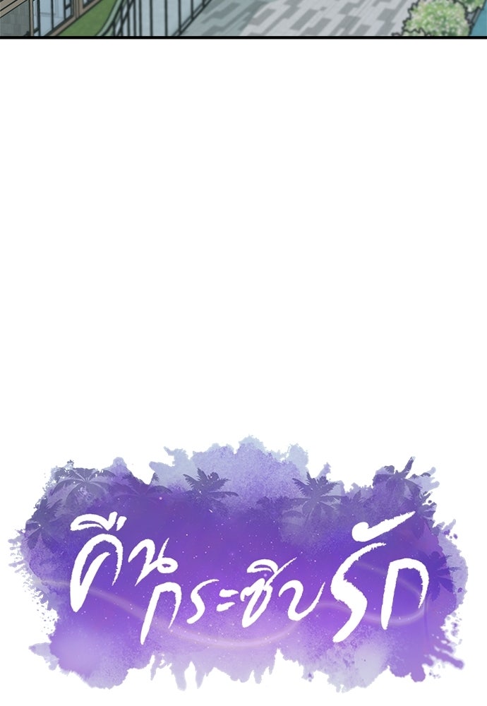 คืนกระซิบรัก - หน้า 19