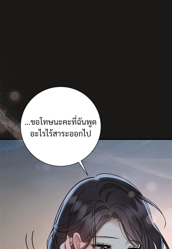 คืนกระซิบรัก - หน้า 33