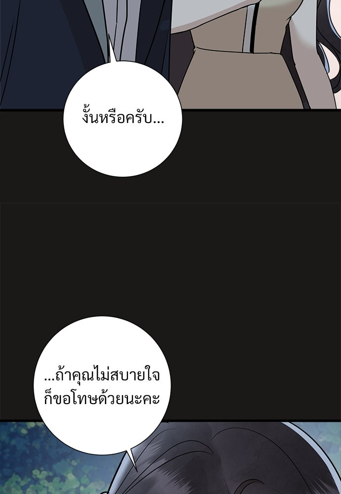 คืนกระซิบรัก - หน้า 36