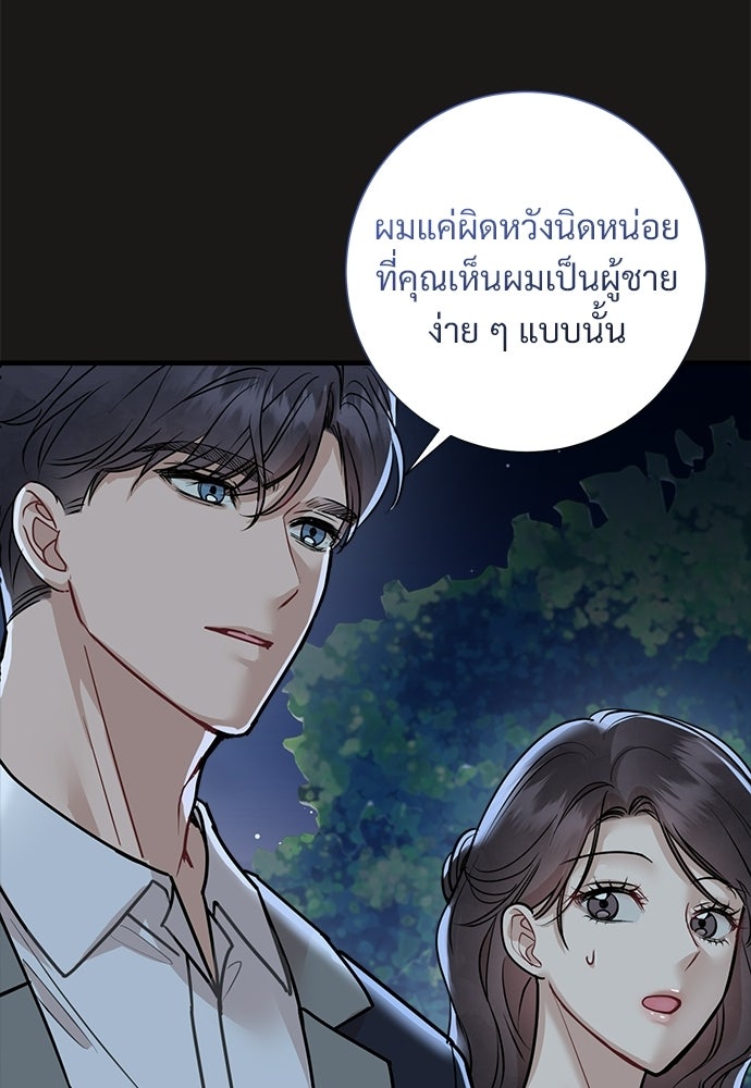 คืนกระซิบรัก - หน้า 38