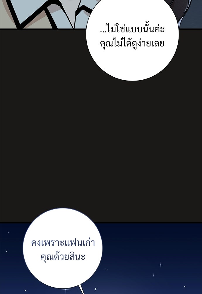 คืนกระซิบรัก - หน้า 41