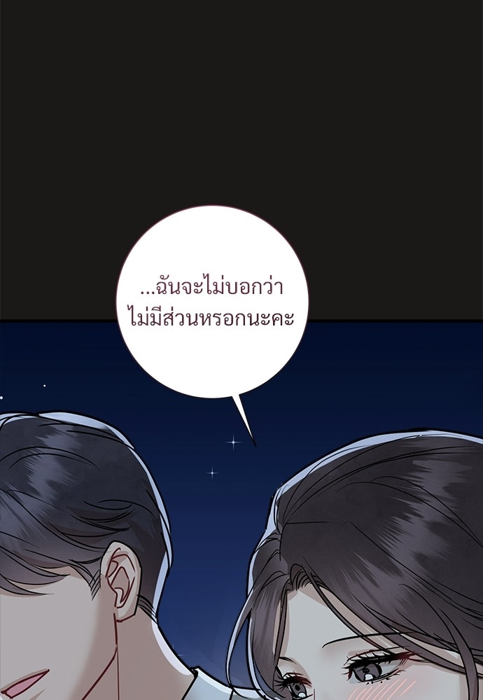 คืนกระซิบรัก - หน้า 43