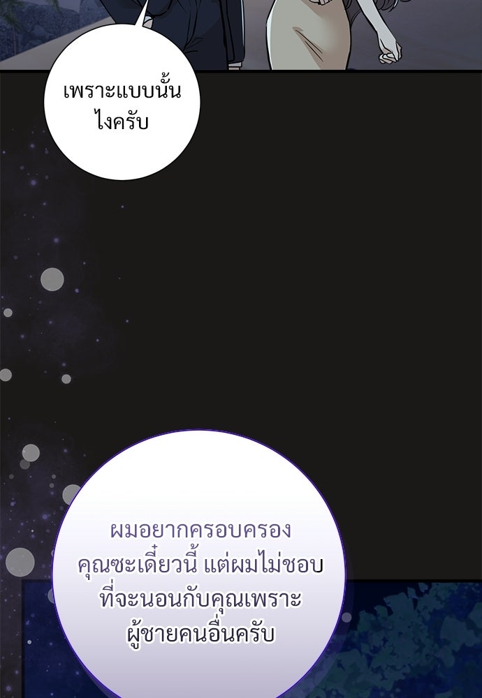 คืนกระซิบรัก - หน้า 49