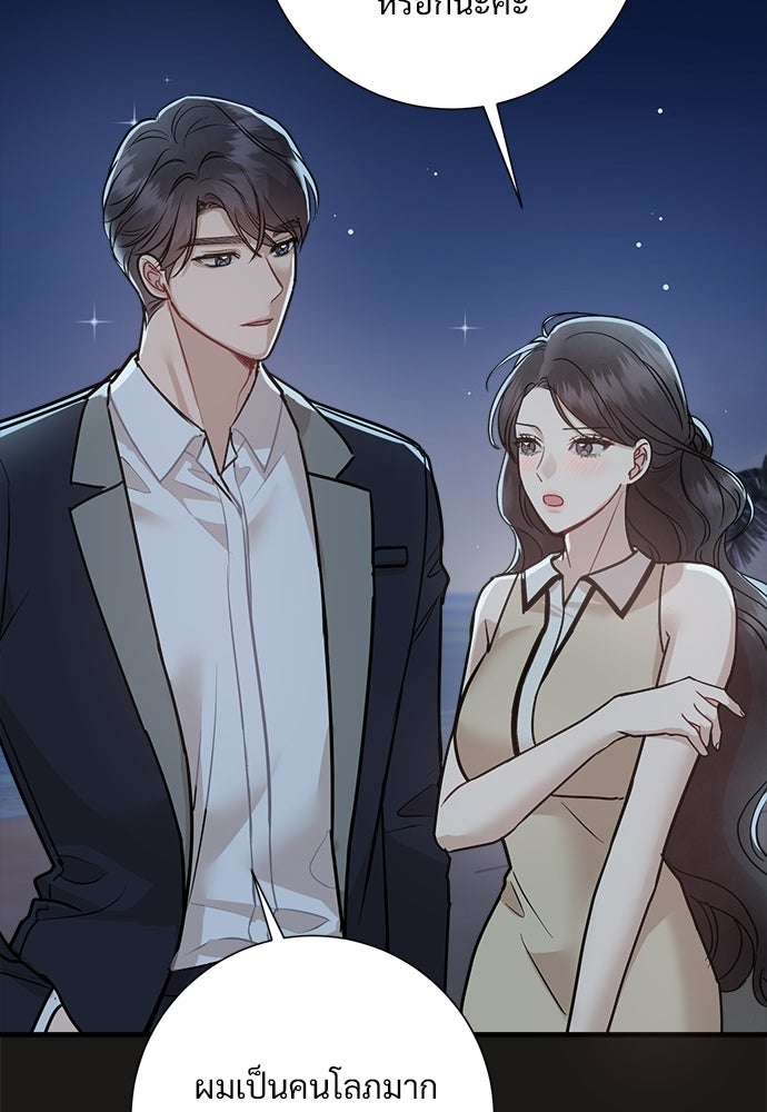 คืนกระซิบรัก - หน้า 52