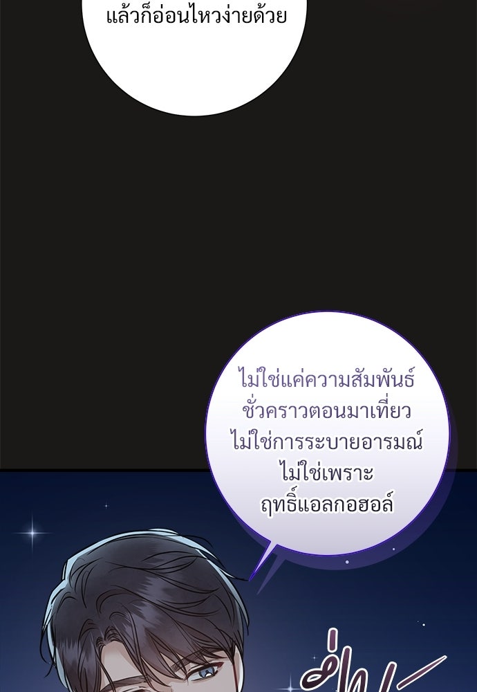 คืนกระซิบรัก - หน้า 53