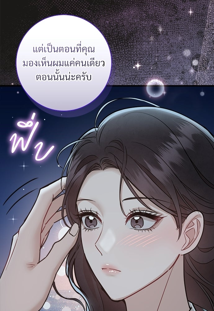 คืนกระซิบรัก - หน้า 55